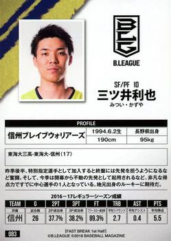 2017-18 BBM B.League Fast Break #083 Kazuya Mitsui Back