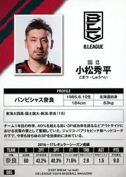 2017-18 BBM B.League Fast Break #085 Shuhei Komatsu Back
