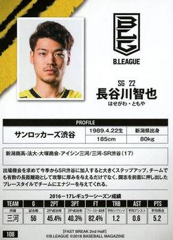 2017-18 BBM B.League Fast Break #108 Tomoya Hasegawa Back