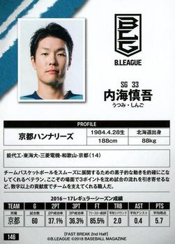 2017-18 BBM B.League Fast Break #146 Shingo Utsumi Back