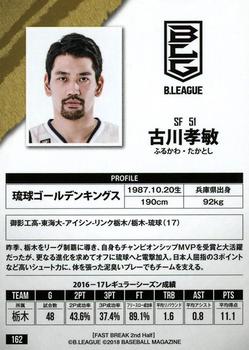 2017-18 BBM B.League Fast Break #162 Takatoshi Furukawa Back