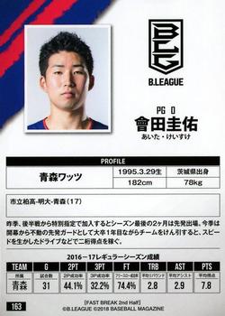 2017-18 BBM B.League Fast Break #163 Keisuke Aita Back