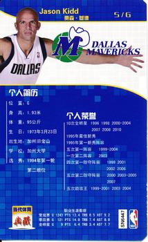 2010 NBA 64 Gold Cards (China) #47 Jason Kidd Back