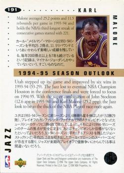 1994-95 Collector's Choice Japanese - Silver Signatures #191 Karl Malone Back