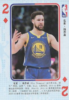 2018 NBA Blue Ball Playing Cards (China) #2♦ Klay Thompson Front