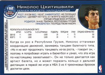 2002-03 Topps Chrome #152 Nikoloz Tskitishvili Back