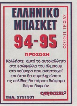 1994-95 Carousel NBA Basket Stickers (Greece) #7 Fanis Christodoulou Back