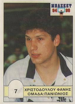 1994-95 Carousel NBA Basket Stickers (Greece) #7 Fanis Christodoulou Front