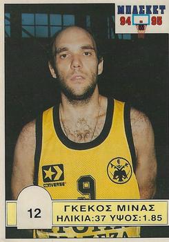 1994-95 Carousel NBA Basket Stickers (Greece) #12 Minas Gkekos Front