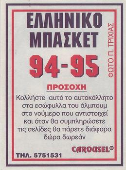 1994-95 Carousel NBA Basket Stickers (Greece) #13 Fotis Katsikaris Back