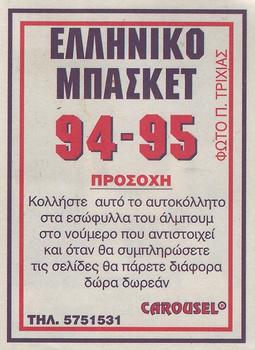 1994-95 Carousel NBA Basket Stickers (Greece) #16 Tim Burroughs Back