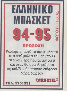 1994-95 Carousel NBA Basket Stickers (Greece) #28 Gerasimos Tzakis Back