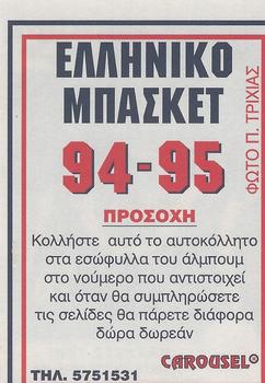 1994-95 Carousel NBA Basket Stickers (Greece) #37 Terry Catledge Back