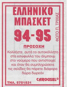 1994-95 Carousel NBA Basket Stickers (Greece) #43 Christoforou Thanasis Back