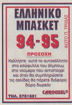 1994-95 Carousel NBA Basket Stickers (Greece) #47 Thanasis Billis Back