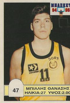1994-95 Carousel NBA Basket Stickers (Greece) #47 Thanasis Billis Front