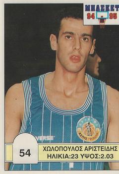 1994-95 Carousel NBA Basket Stickers (Greece) #54 Aristidis Cholopoulos Front