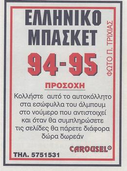 1994-95 Carousel NBA Basket Stickers (Greece) #55 Pit Papachronis Back