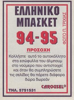 1994-95 Carousel NBA Basket Stickers (Greece) #71 Dragan Tarlac Back