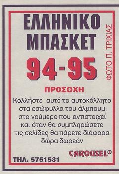 1994-95 Carousel NBA Basket Stickers (Greece) #75 Steve Giatzoglou Back