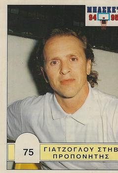 1994-95 Carousel NBA Basket Stickers (Greece) #75 Steve Giatzoglou Front