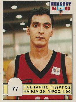 1994-95 Carousel NBA Basket Stickers (Greece) #77 Giorgos Gasparis Front
