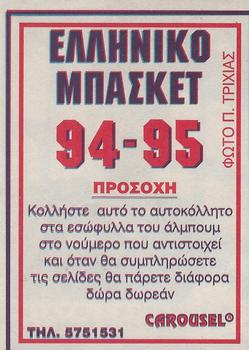 1994-95 Carousel NBA Basket Stickers (Greece) #79 Wayne Tinkle Back