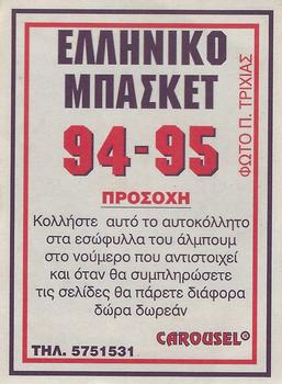 1994-95 Carousel NBA Basket Stickers (Greece) #87 Fragkiskos Alvertis Back