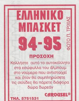1994-95 Carousel NBA Basket Stickers (Greece) #97 Team Badge Back