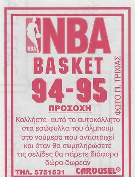 1994-95 Carousel NBA Basket Stickers (Greece) #225 Gary Grant Back