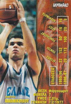 1997 Almanako (Greece) #5 Dimitris Papanikolaou Back