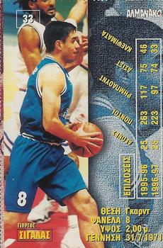 1997 Almanako (Greece) #33 Giorgos Sigalas Back