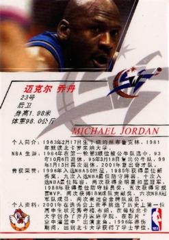 2001-02 Chinese Feng Bao #145 Michael Jordan Back