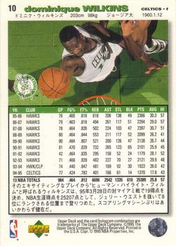 1995-96 Collector's Choice Japanese #10 Dominique Wilkins Back