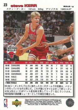 1995-96 Collector's Choice Japanese #23 Steve Kerr Back