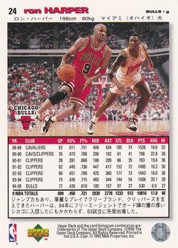 1995-96 Collector's Choice Japanese #24 Ron Harper Back