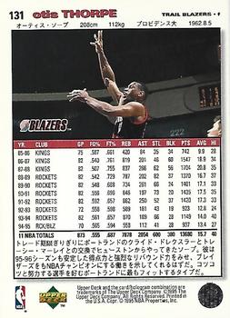 1995-96 Collector's Choice Japanese #131 Otis Thorpe Back