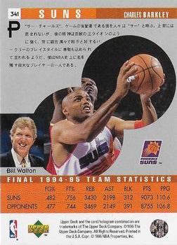 1995-96 Collector's Choice Japanese #341 Charles Barkley Back