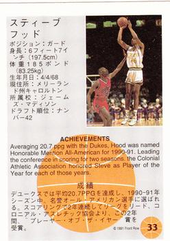 1991 Front Row Japanese #33 Steve Hood Back