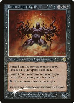 2002 Magic the Gathering Torment #67 Воин Лакватуса (Laquatus's Champion) Front