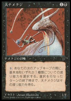1995 Magic the Gathering Chronicles Japanese #5 Giant Slug Front