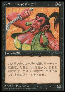1995 Magic the Gathering Chronicles Japanese #6 Hasran Ogress Front