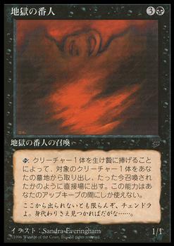 1995 Magic the Gathering Chronicles Japanese #7 Hell's Caretaker Front