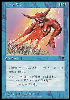 1995 Magic the Gathering Chronicles Japanese #16 Boomerang Front