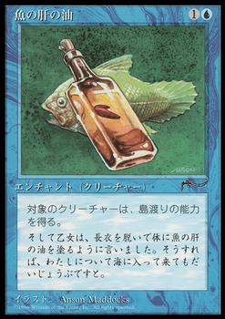 1995 Magic the Gathering Chronicles Japanese #20 Fishliver Oil Front