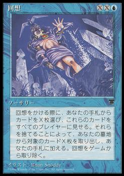 1995 Magic the Gathering Chronicles Japanese #24 Recall Front