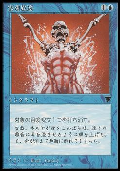 1995 Magic the Gathering Chronicles Japanese #25 Remove Soul Front