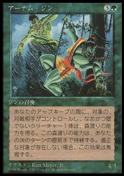 1995 Magic the Gathering Chronicles Japanese #36 Erhnam Djinn Front