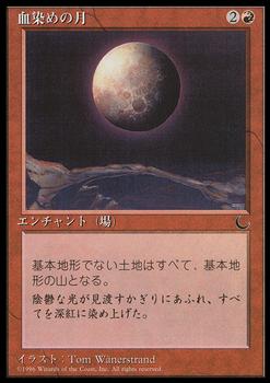 1995 Magic the Gathering Chronicles Japanese #46 Blood Moon Front