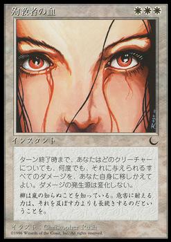 1995 Magic the Gathering Chronicles Japanese #60 Blood of the Martyr Front